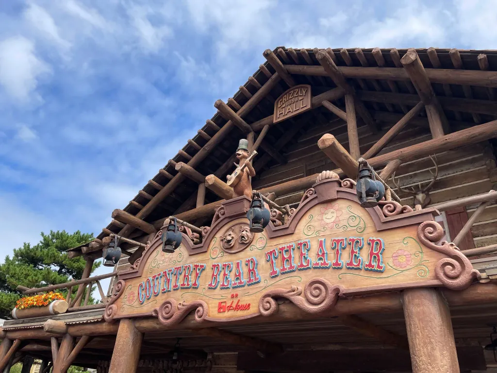 カントリーベア・シアターの入口看板