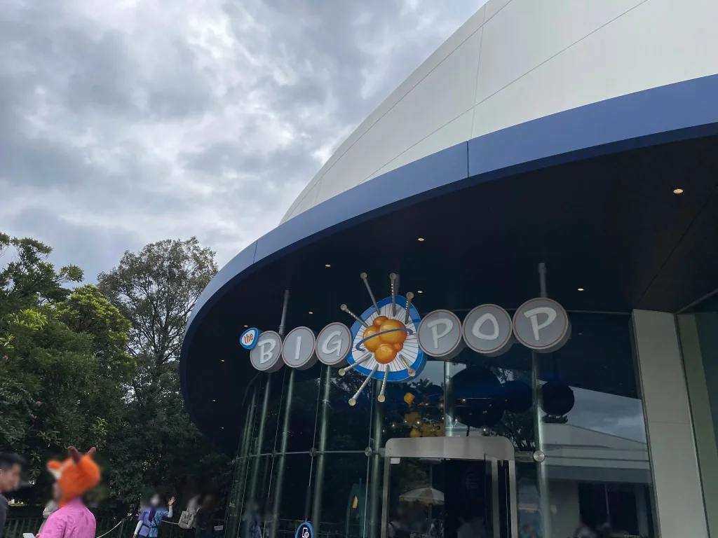 ビッグポップの入口看板